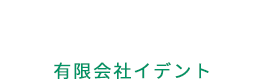 有限会社イデント