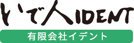 有限会社イデント